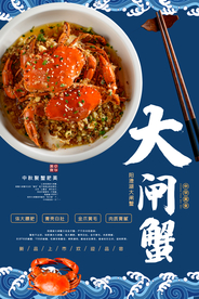 大闸蟹美食餐饮海报