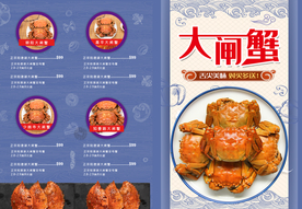 简洁大闸蟹宣传单