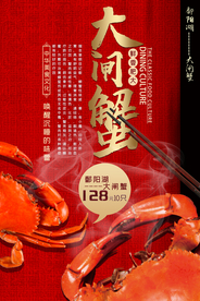 美味大闸蟹促销秋季宣传海报