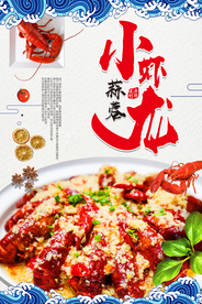 蒜蓉小龙虾海报