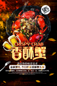 香酥蟹海报