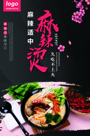 特色美食麻辣烫海报