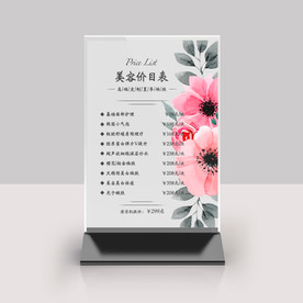 美容价目表桌牌台签