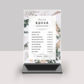 美容价目表桌牌台签
