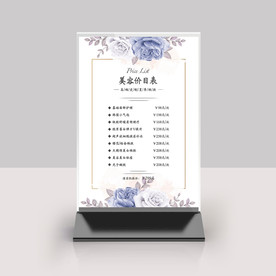 美容价目表桌牌台签