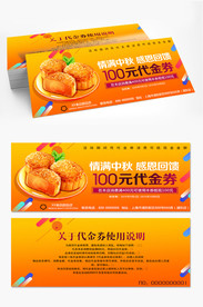 中秋月饼券