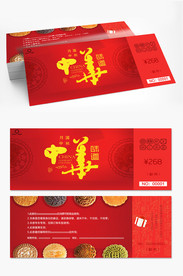 中秋月饼券