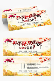 中秋月饼券