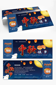 中秋月饼券