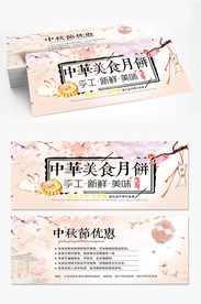 中秋月饼券