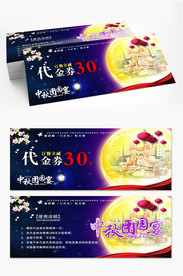 中秋月饼券