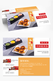 中秋月饼券