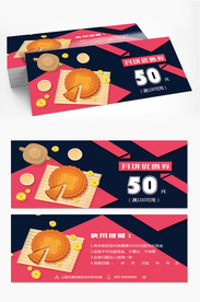 中秋月饼券