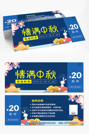 中秋月饼券