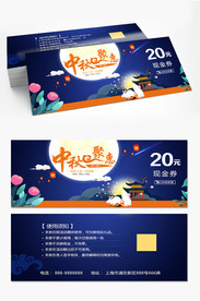 中秋月饼券