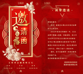 红色喜庆邀请函