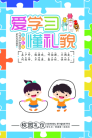 幼儿园标语公益社会宣传海报