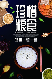 珍惜粮食社会公益宣传海报