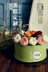蛋糕定制美食食材活动海报素材