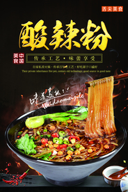 酸辣粉美食食材活动宣传海报
