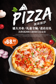 披萨美食食材活动宣传海报