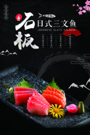 三文鱼美食食材活动宣传海报