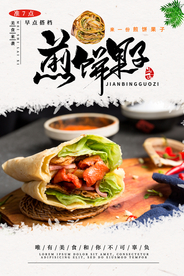 煎饼果子美食促销活动宣传海报