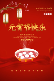 元宵节传统节日活动宣传海报