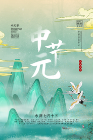 中元节传统节日活动宣传海报