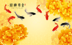 金玉满堂背景墙