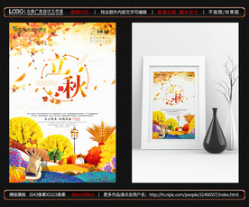 立秋海报