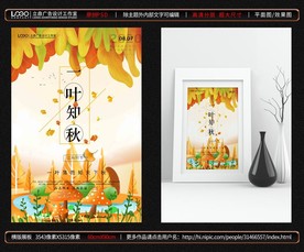 立秋海报