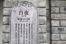 窄巷子