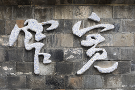 宽窄巷子