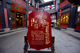 成都