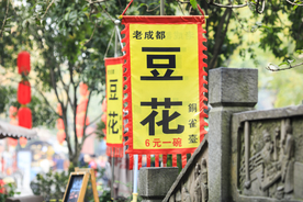 成都