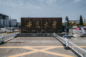 安徽大学