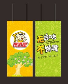 休闲零食吊旗