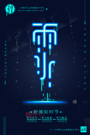 创意时尚简洁节日雨水海报