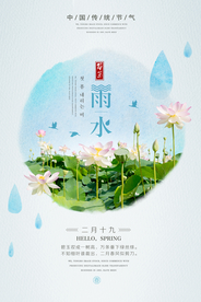 创意简约雨水海报