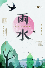 简约清新插画风雨水海报