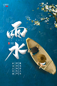 简约卡通雨水海报
