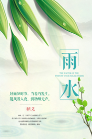 雨水海报