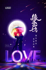 简约大气缘定七夕房地产海报