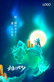 简约大气相约七夕房地产海报