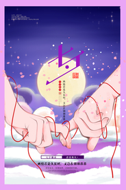 紫色浪漫七夕海报