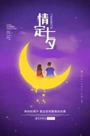 清新文艺插画风格七夕海报