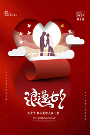 大气红色浪漫七夕情人节海