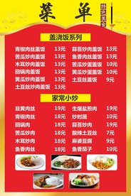 中餐菜单