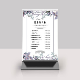 美容价目表桌牌台签